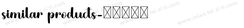 similar products字体转换